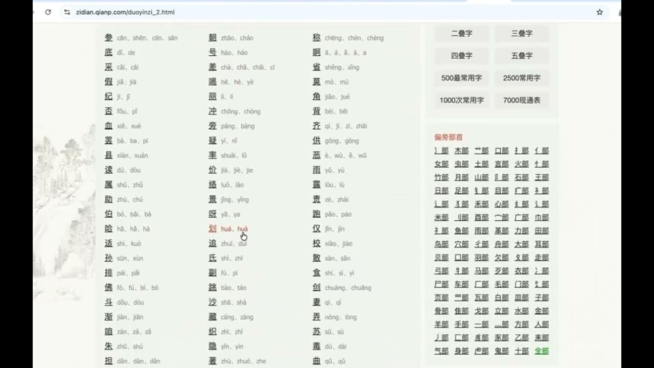Chinese multi-syllable character and Pinyin selection screen from the final demo